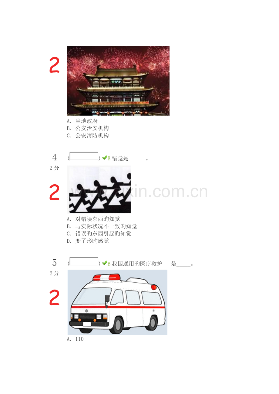 2023年江西省中小学生安全知识网络竞赛.docx_第2页