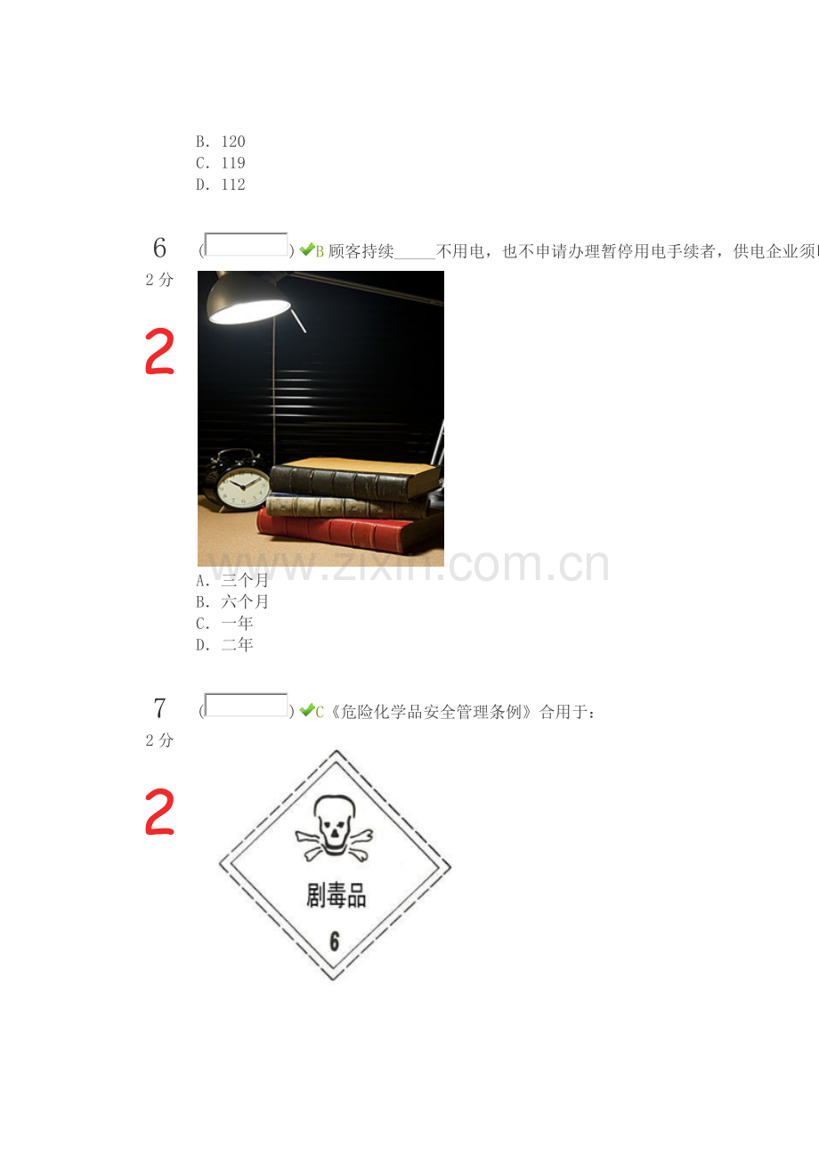 2023年江西省中小学生安全知识网络竞赛.docx_第3页