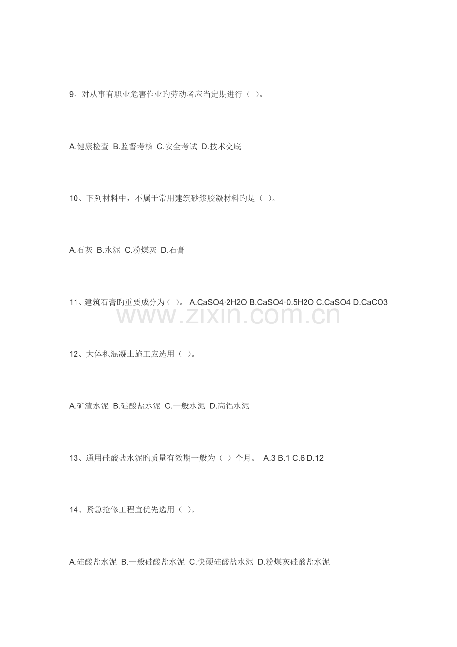 2023年浙江省材料员基础知识试卷附答案.docx_第3页