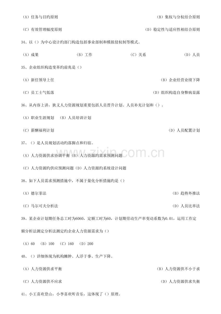 2023年人力资源管理师所有理论选择题集合.doc_第2页