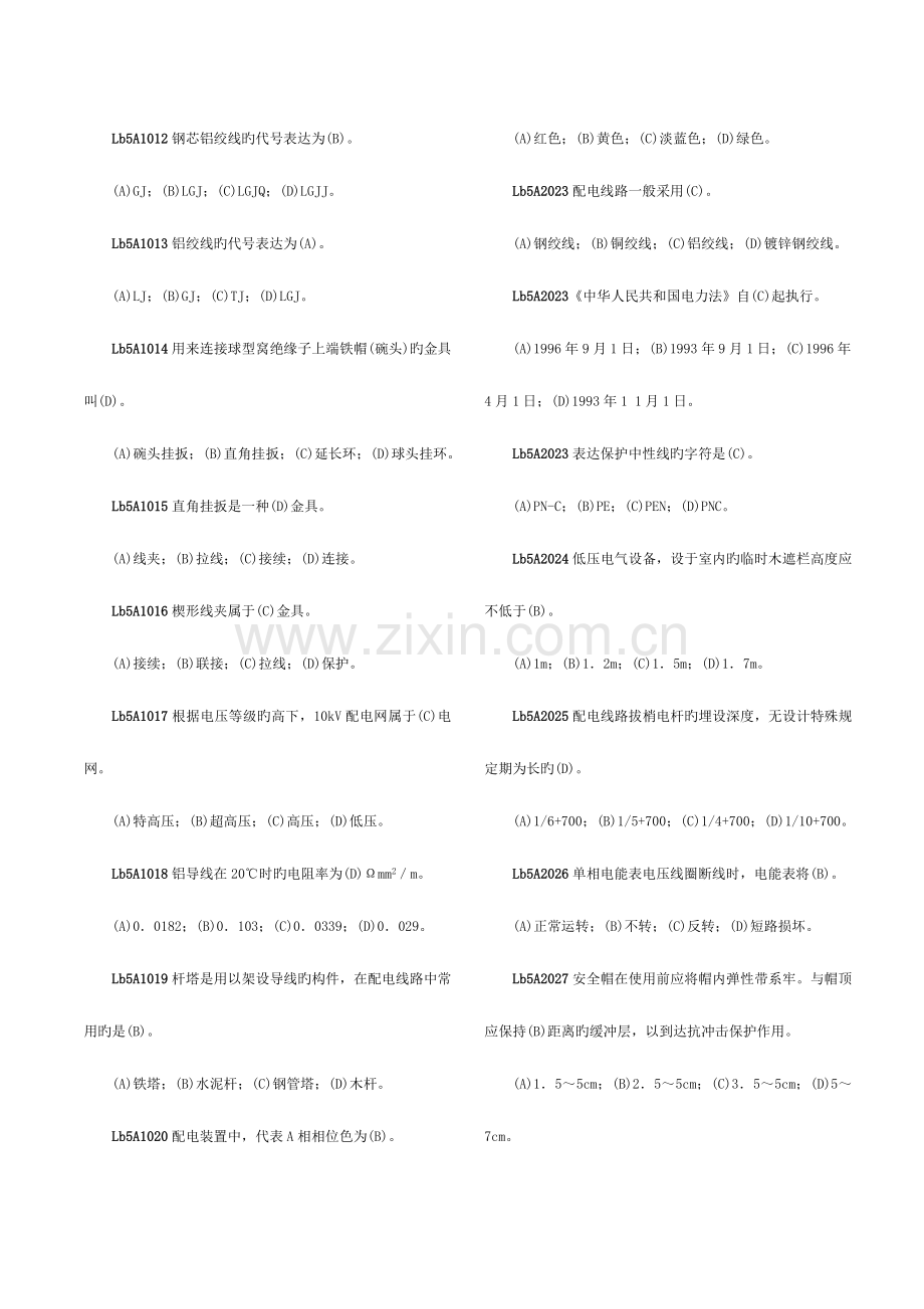 2023年职业技能鉴定题库之配电线路.doc_第2页