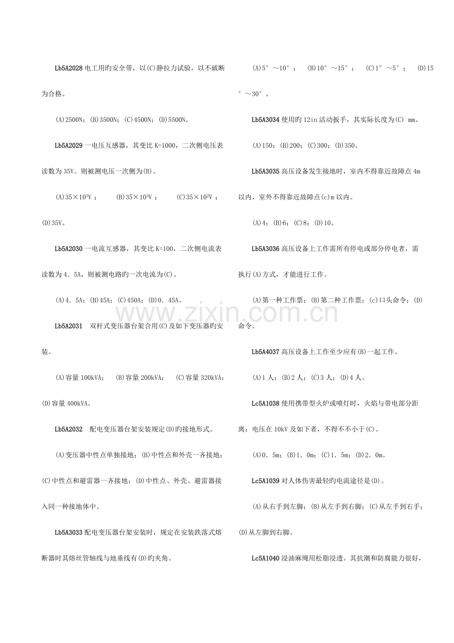 2023年职业技能鉴定题库之配电线路.doc_第3页