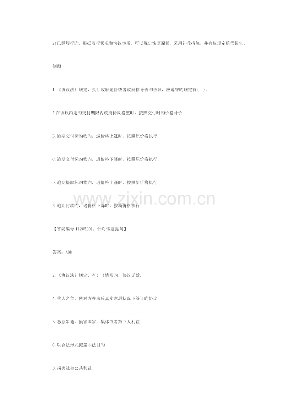 2023年二级建造师法规及相关知识重点讲义五.doc_第2页