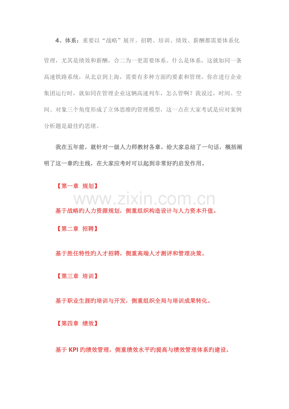 2023年考人力师一级如何看书复习？人力资源管理师一级学习技巧方法.docx_第3页