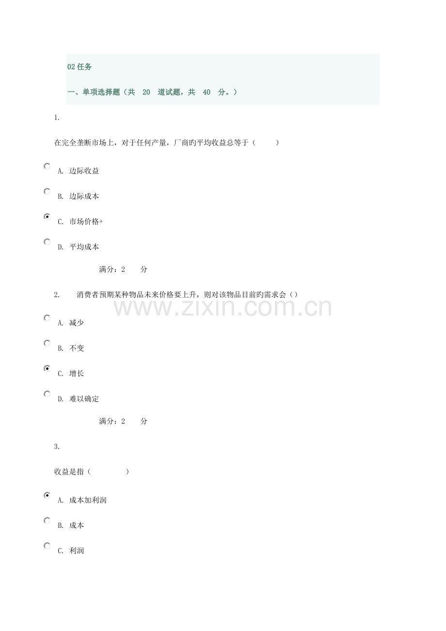 2023年电大西方经济学网上作业2.docx_第1页