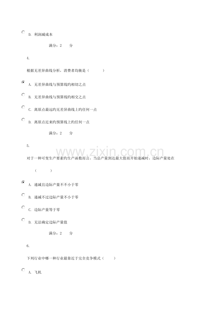 2023年电大西方经济学网上作业2.docx_第2页