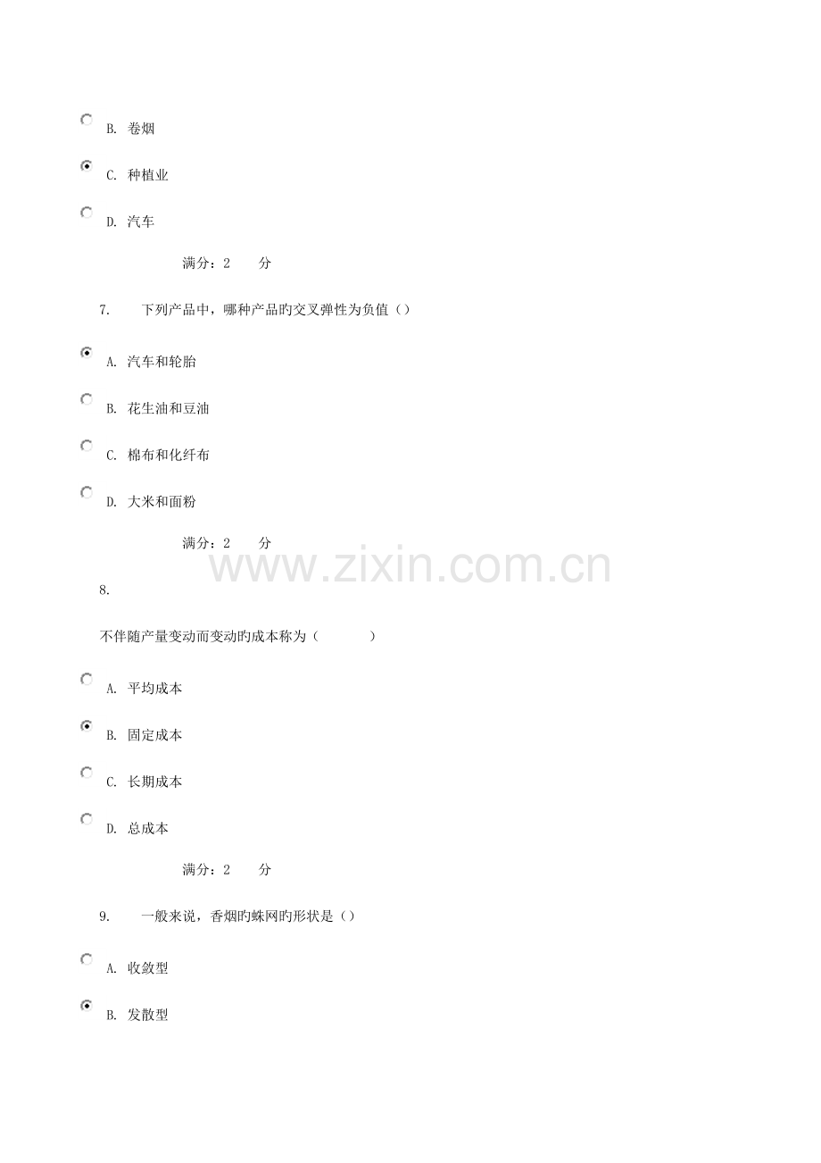 2023年电大西方经济学网上作业2.docx_第3页