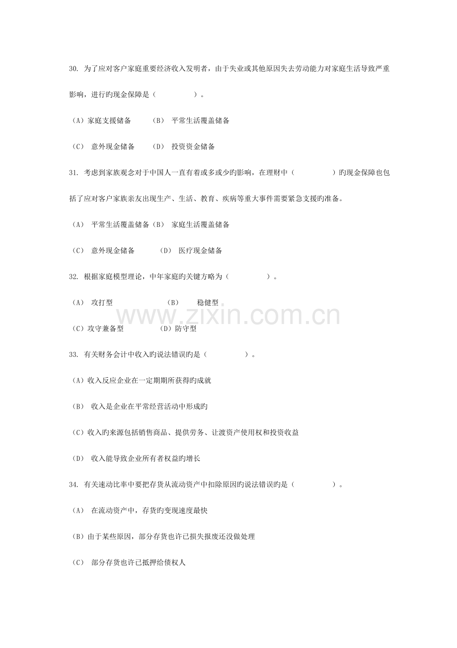 2023年理财规划师考试理论知识真题.doc_第2页