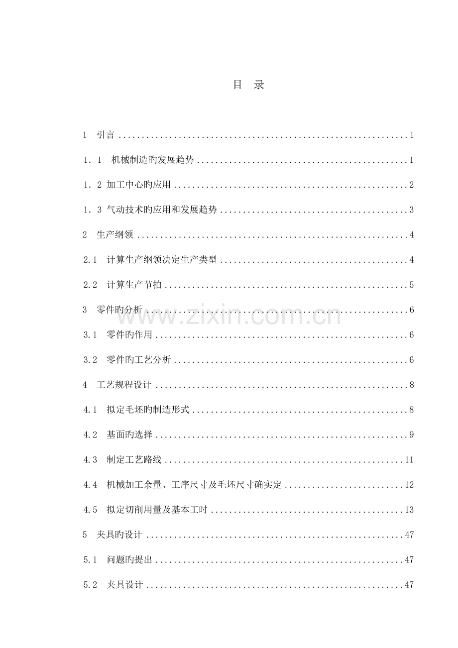 版汽油机体加工工艺编制及第一套夹具设计.doc_第1页