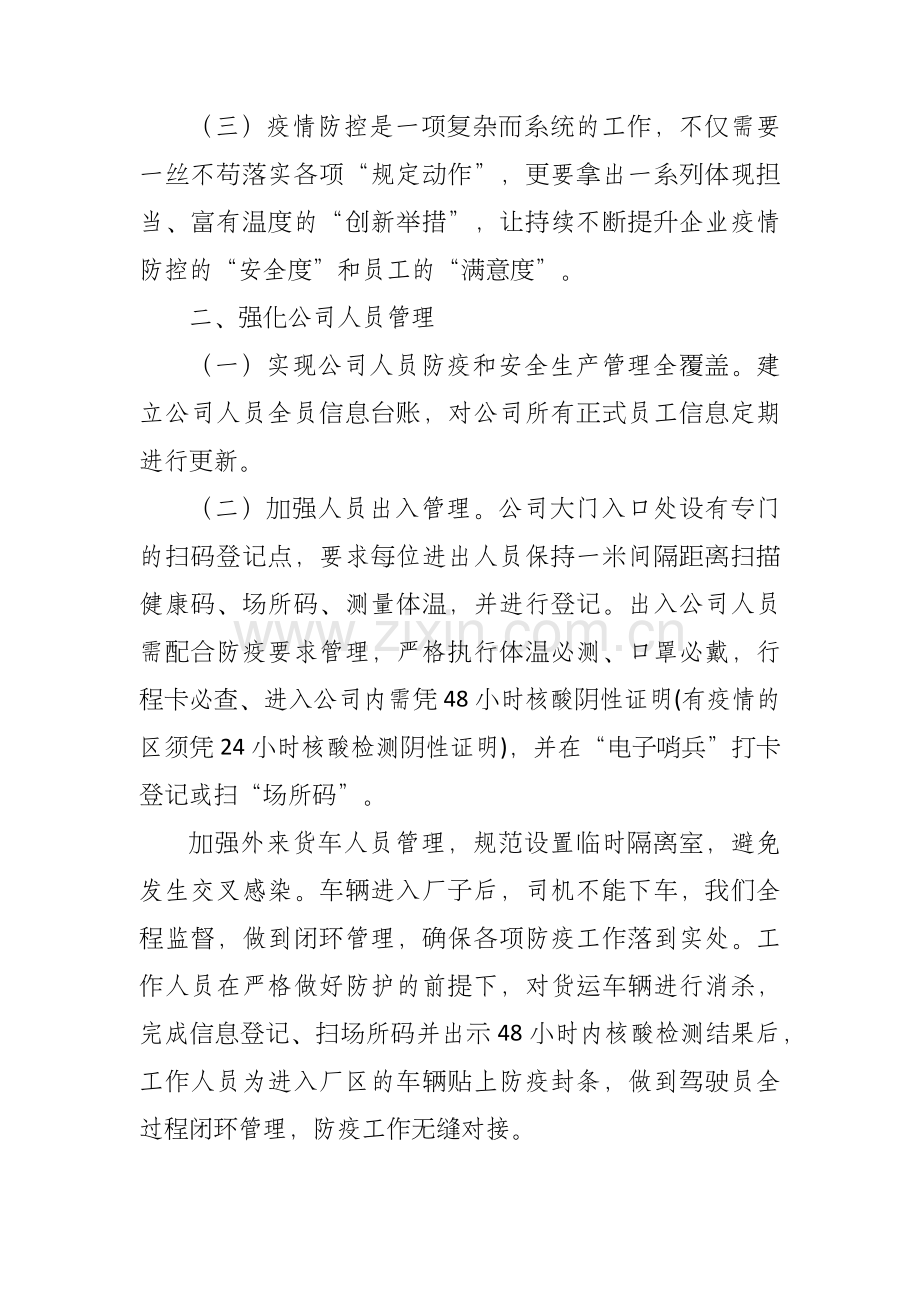 XX公司工厂疫情防控和安全生产工作方案.docx_第2页