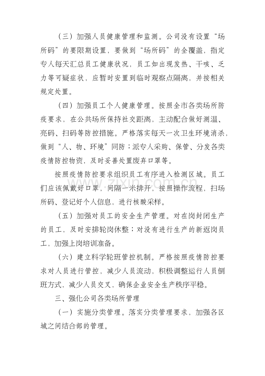 XX公司工厂疫情防控和安全生产工作方案.docx_第3页