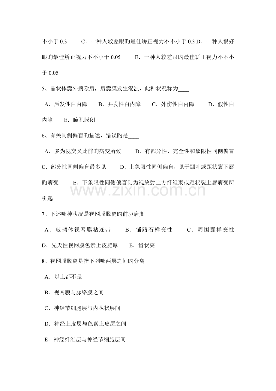 2023年福建省主治医师眼科学高级职称模拟试题.docx_第2页