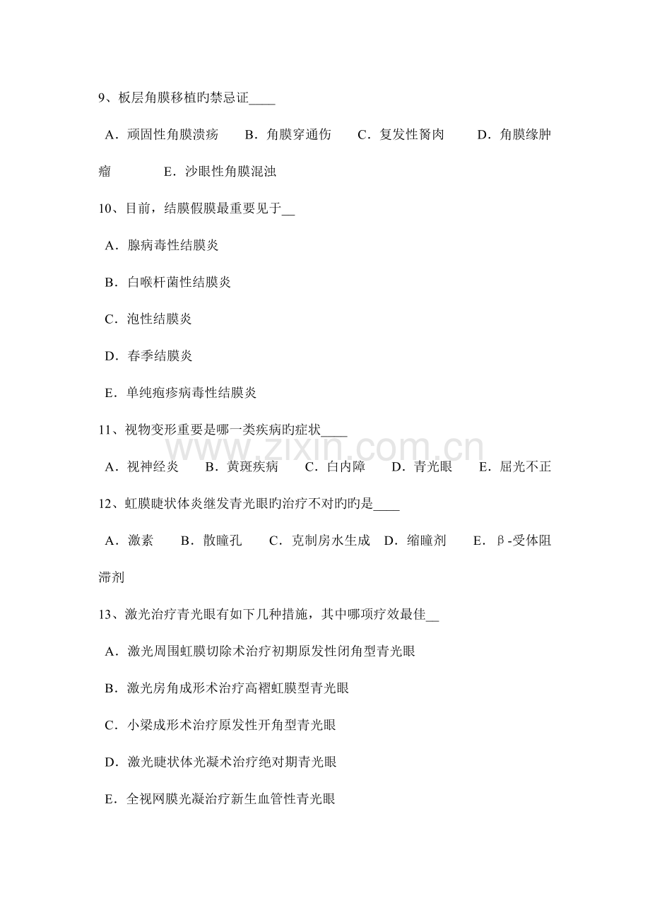 2023年福建省主治医师眼科学高级职称模拟试题.docx_第3页