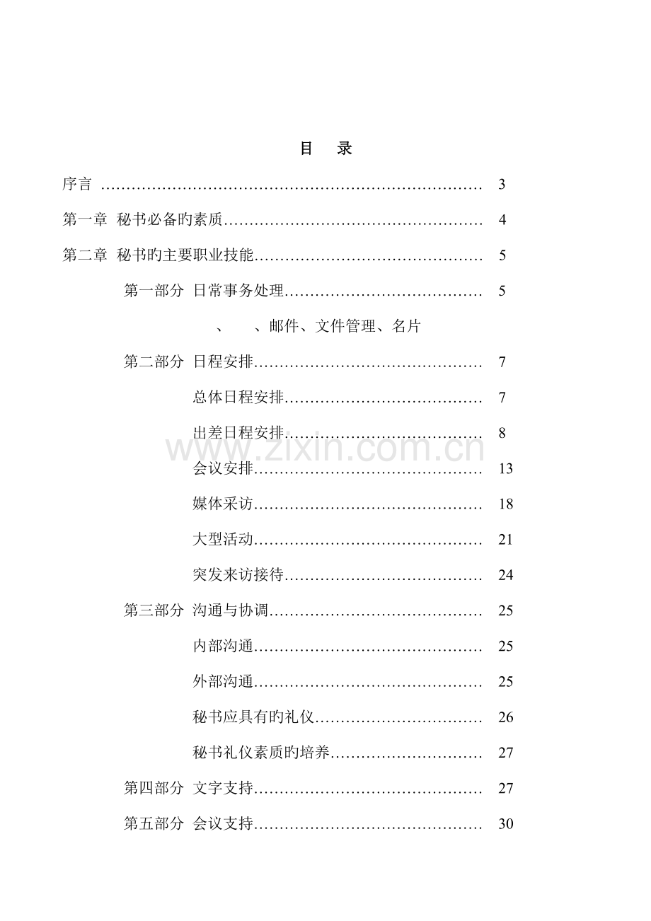 秘书基础管理手册.doc_第2页