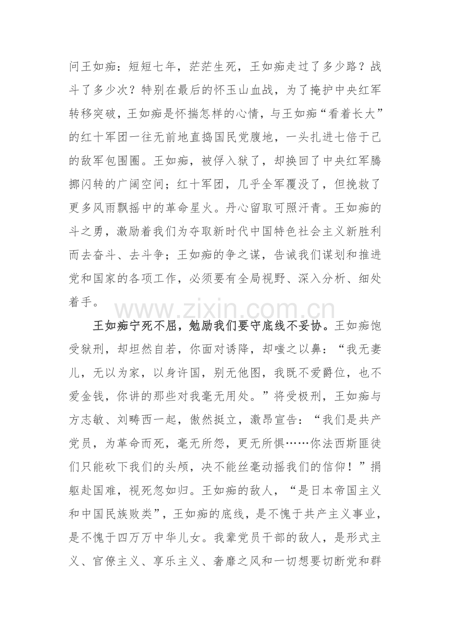 王如痴王如痴同志先进事迹学习心得体会.docx_第2页