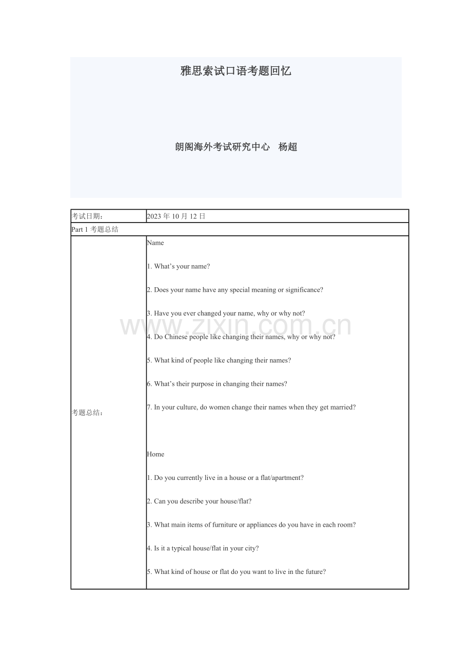 2023年雅思10月12日雅思口语考题回顾.doc_第1页