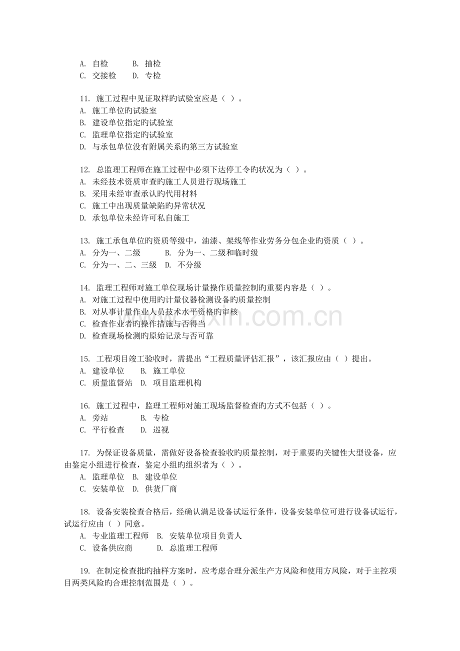 2023年监理工程师考试试题建设工程三控.doc_第2页