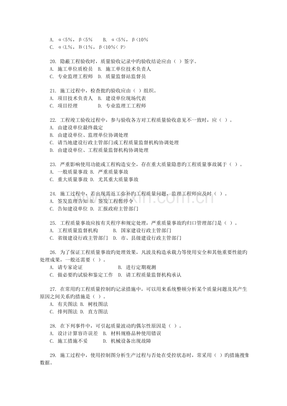 2023年监理工程师考试试题建设工程三控.doc_第3页