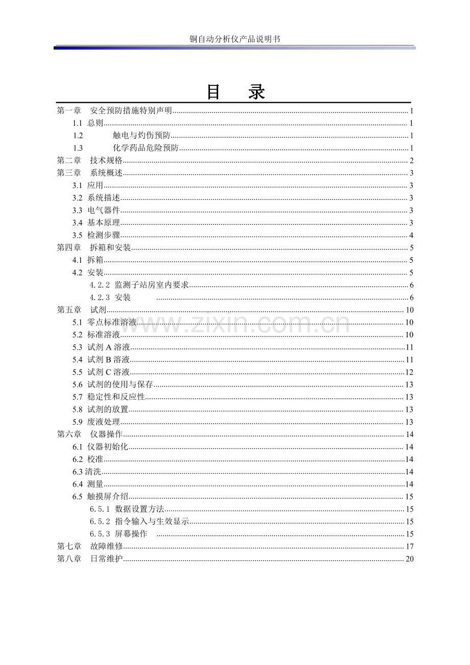 SJ-Cu2151型在线铜自动监测仪产品说明书.pdf_第2页