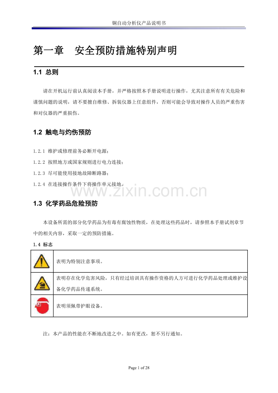 SJ-Cu2151型在线铜自动监测仪产品说明书.pdf_第3页