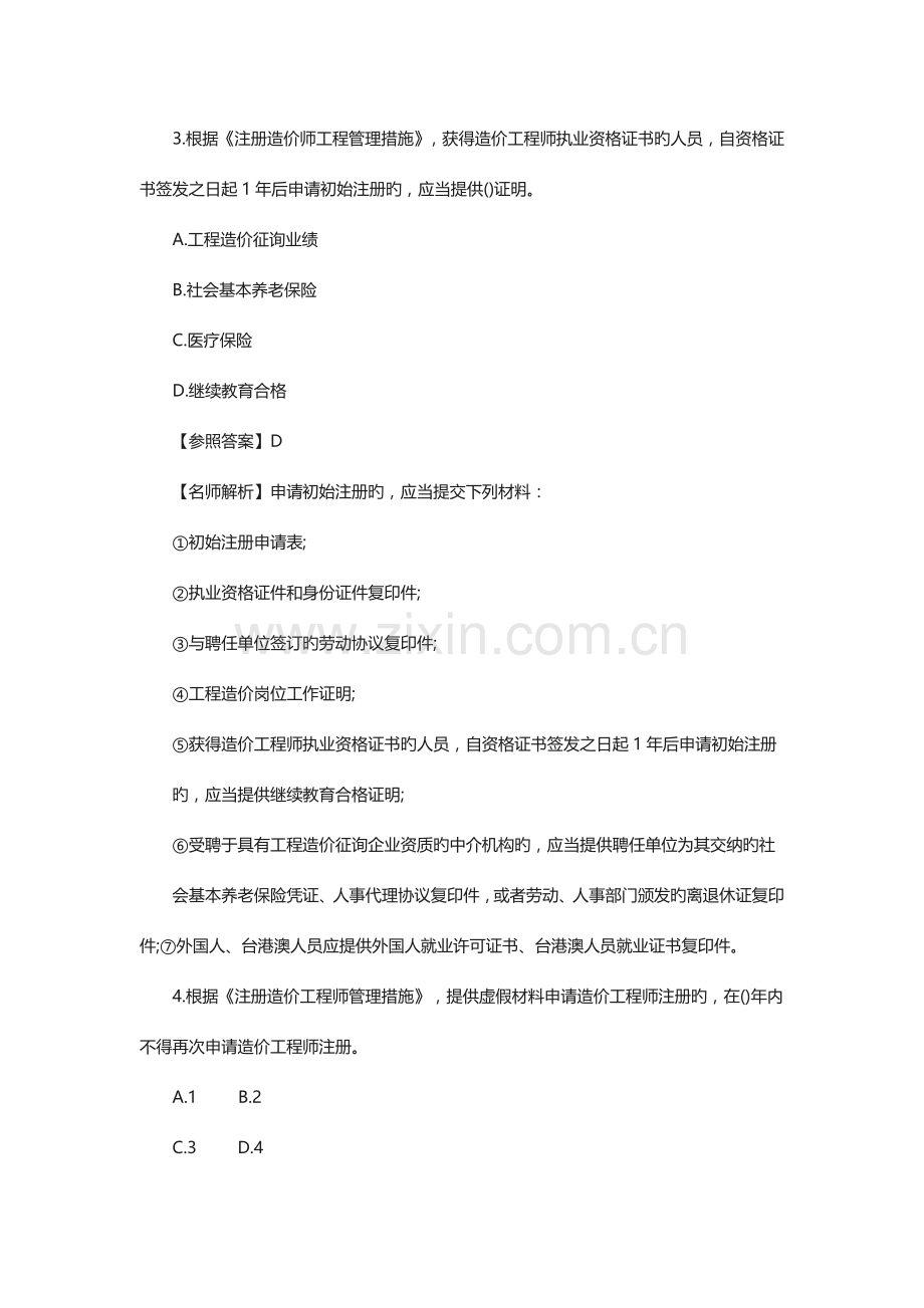 2023年造价工程师造价管理真题及答案.doc_第2页