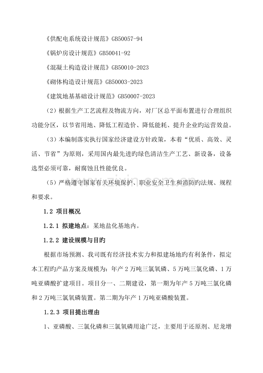 三氯化磷及万吨亚磷酸项目可行性研究报告.doc_第3页