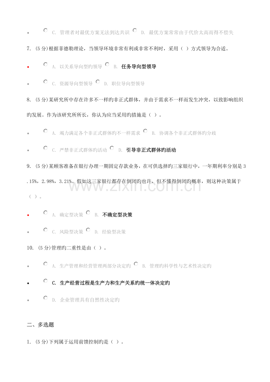 2023年管理学原理在线作业.doc_第2页