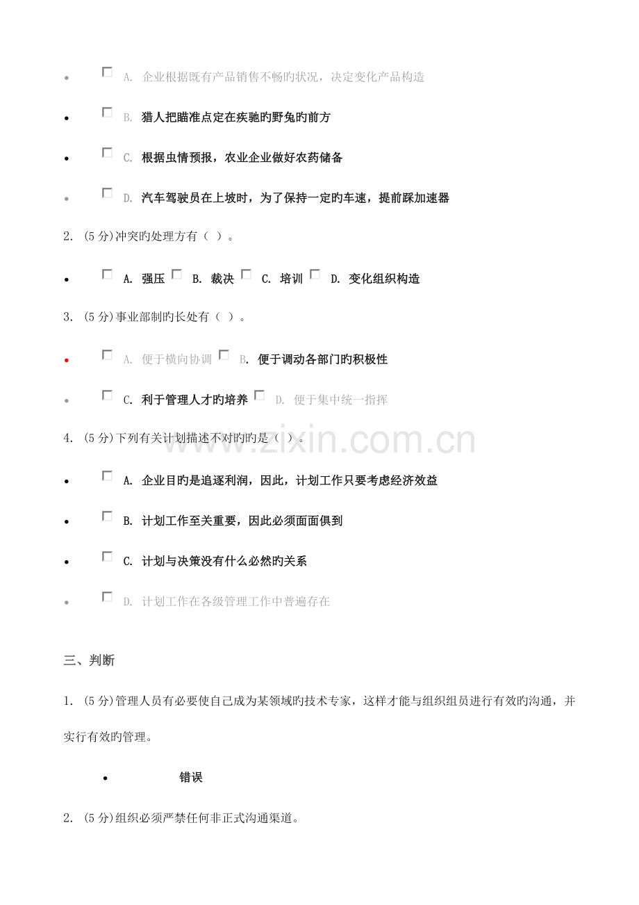 2023年管理学原理在线作业.doc_第3页