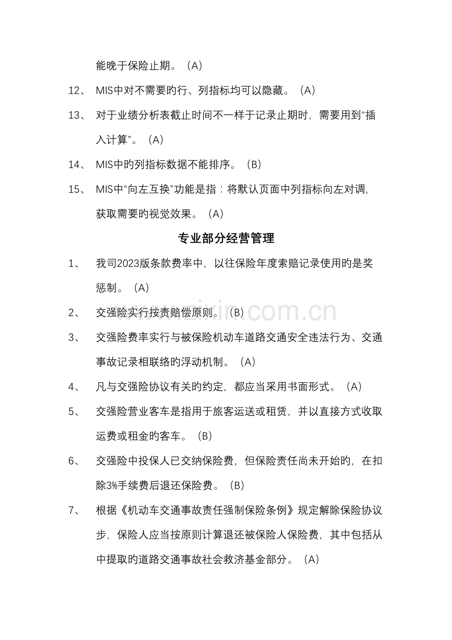 2023年上岗考试判断题.doc_第2页