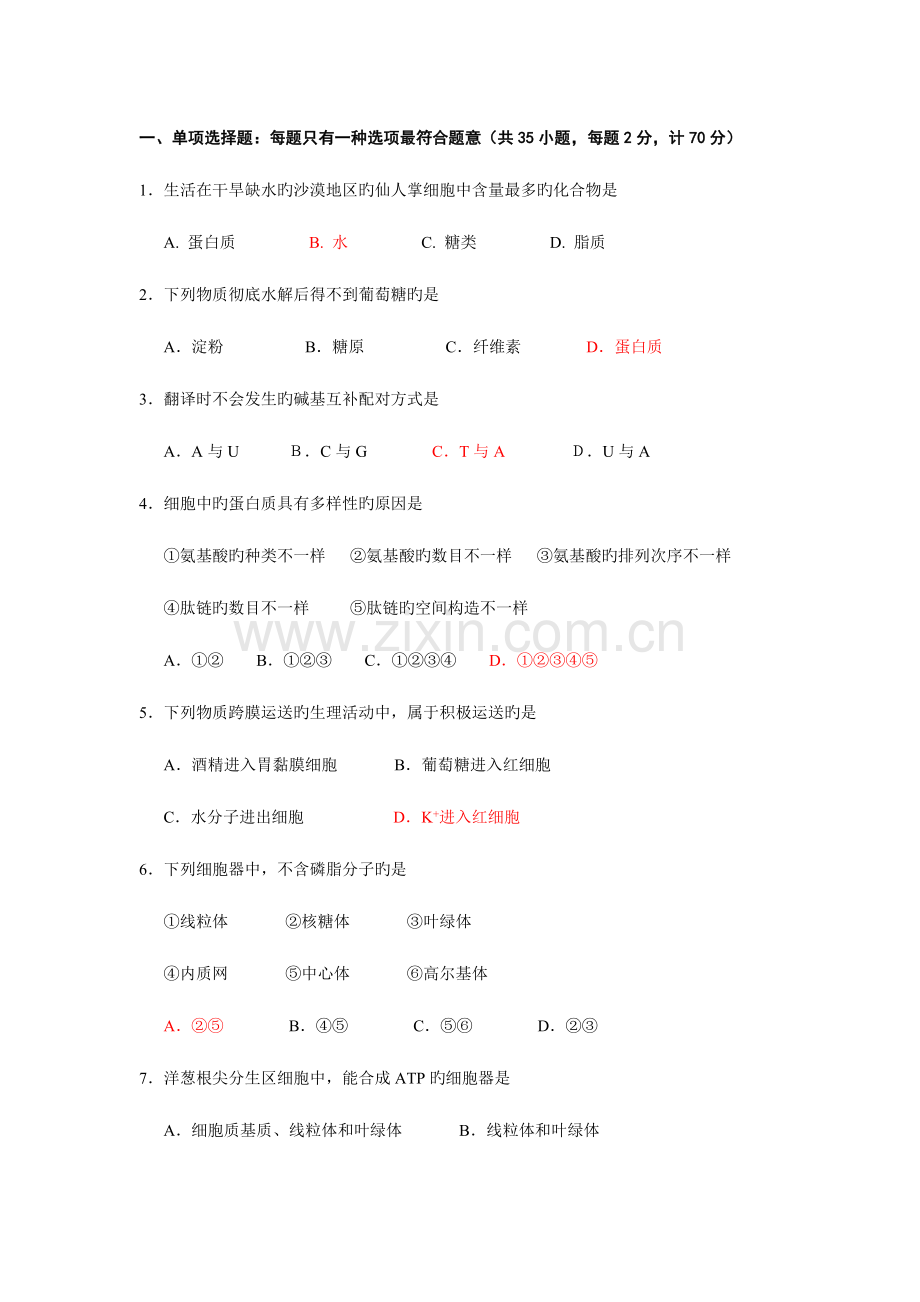 2023年江苏中学学业水平测试第三次模拟试卷之生物.doc_第2页