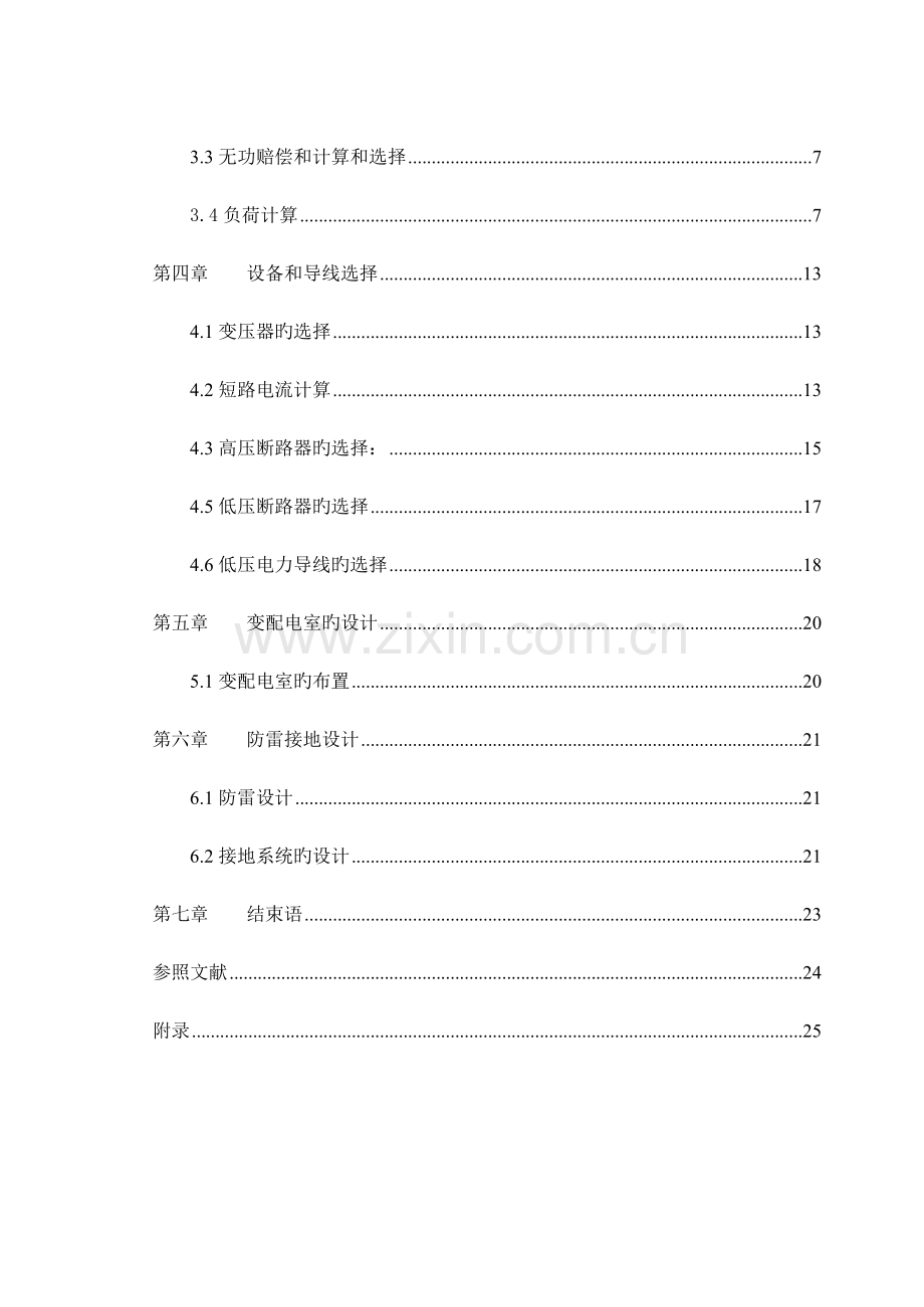 某大厦建筑供配电系统设计.doc_第3页