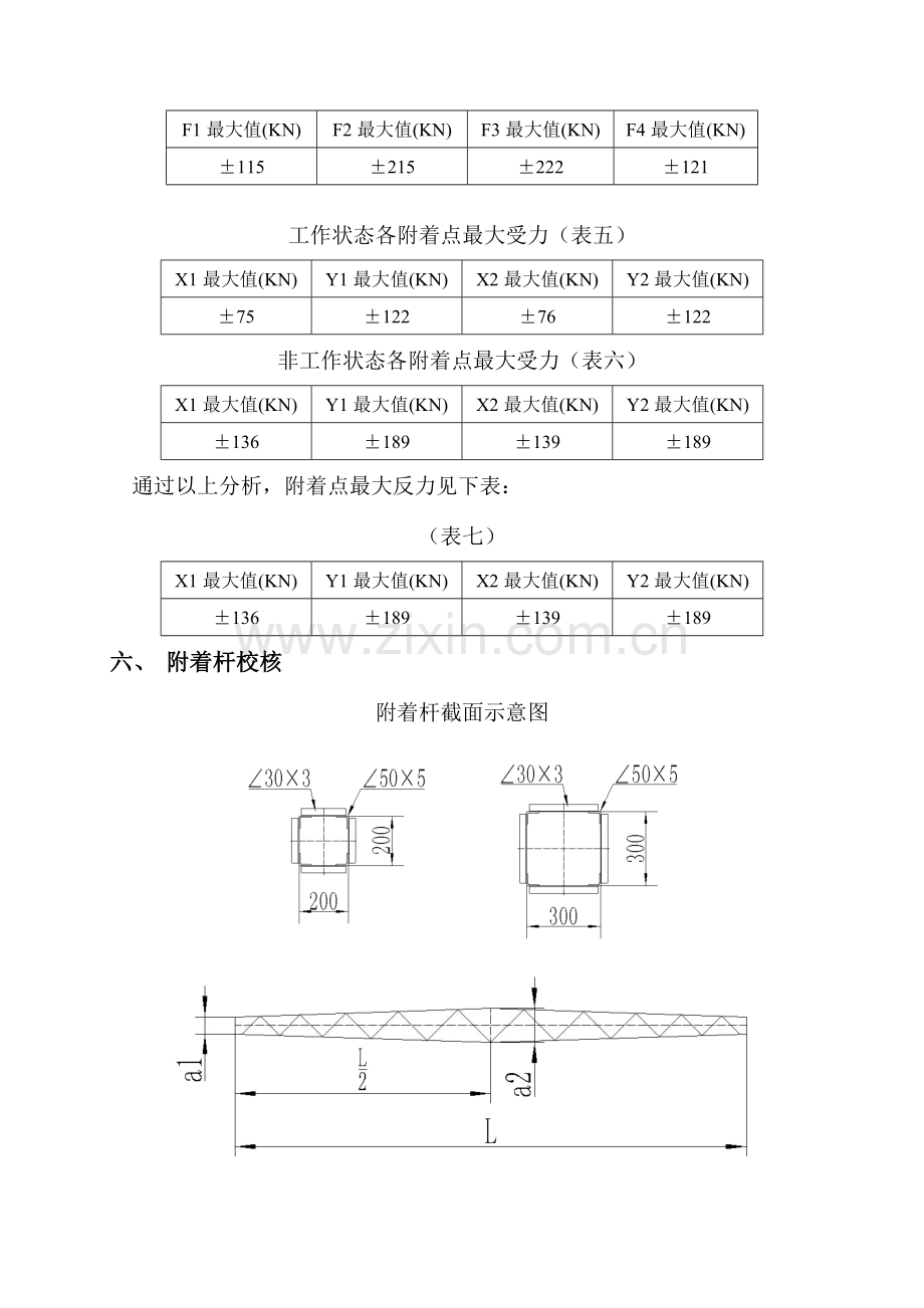 塔机附着计算书实例.doc_第3页