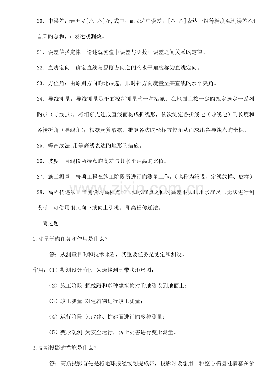 2023年工程测量知识点总结.doc_第2页