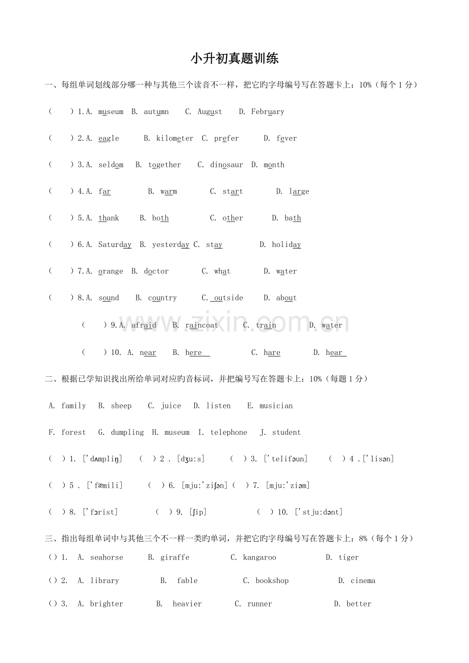 2023年小学英语小升初真题训练2.doc_第1页