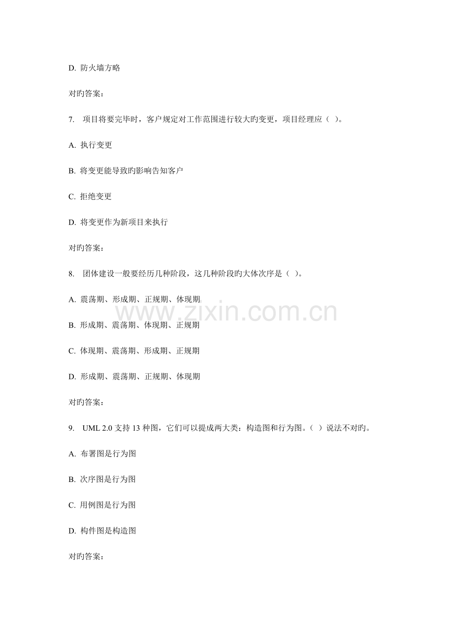 2023年吉大春学期信息系统集成在线作业二.doc_第3页