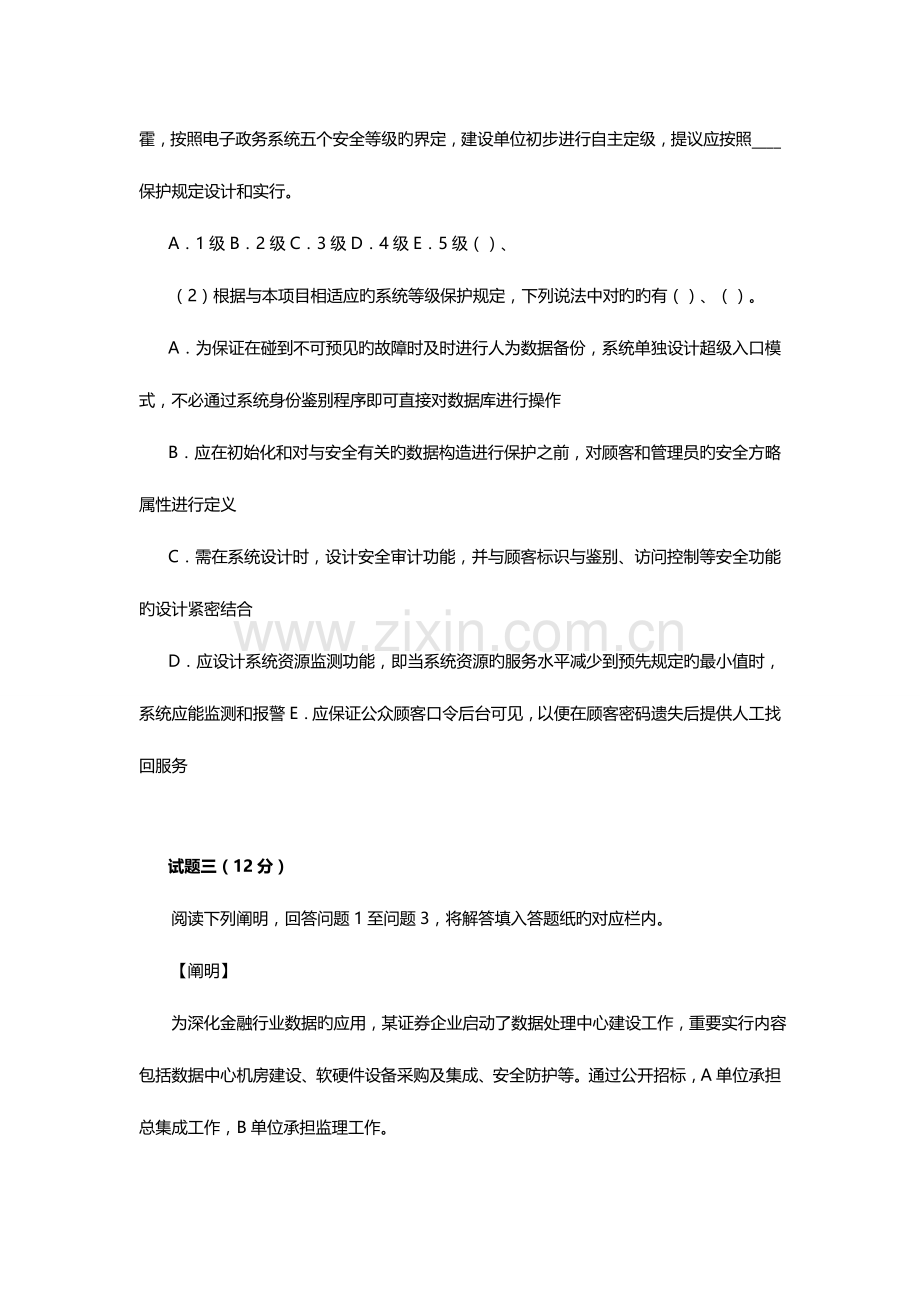 2023年信息系统监理师考试真题下午题及答案.doc_第3页