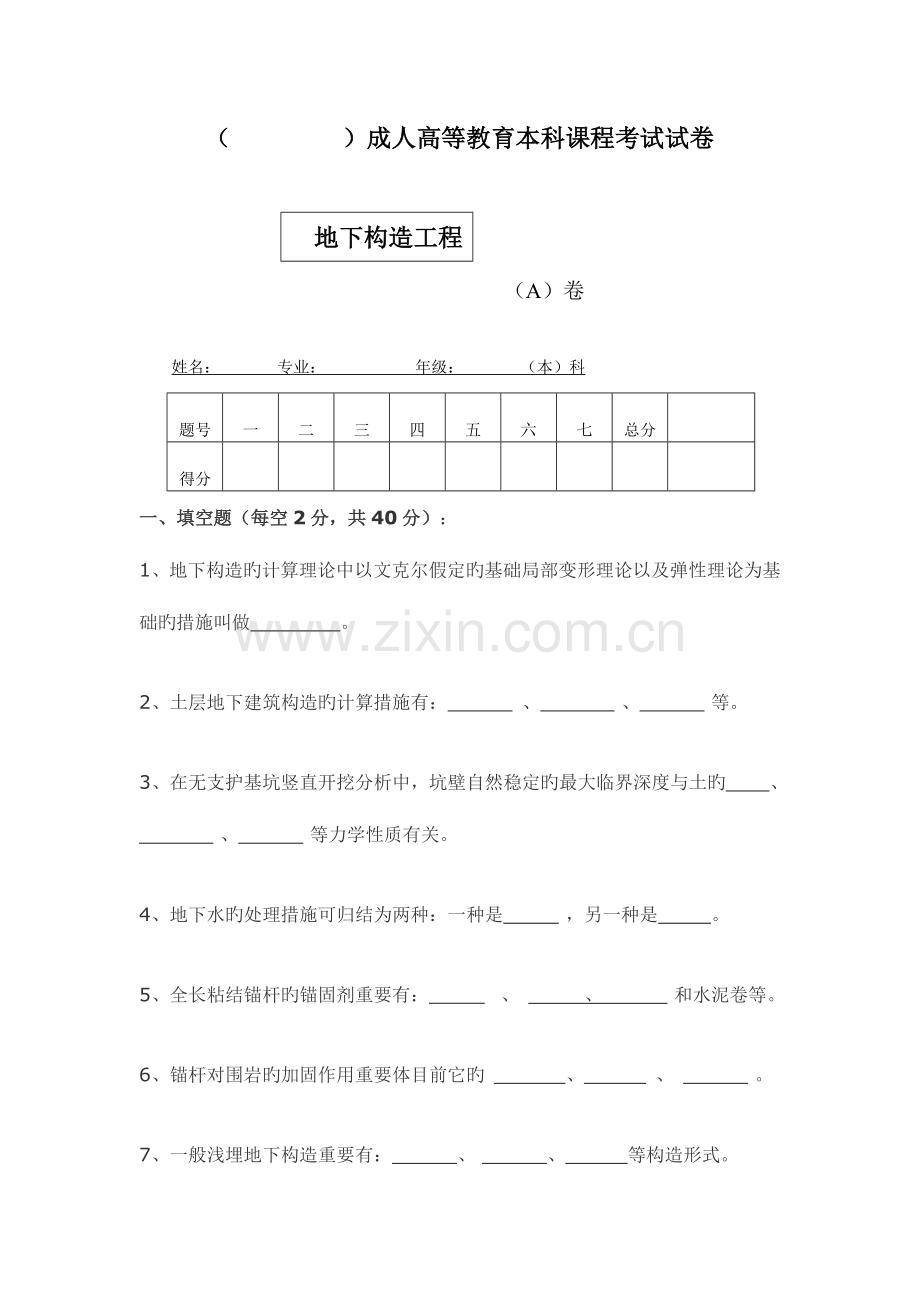 2023年地下结构工程试卷及答案.doc_第1页