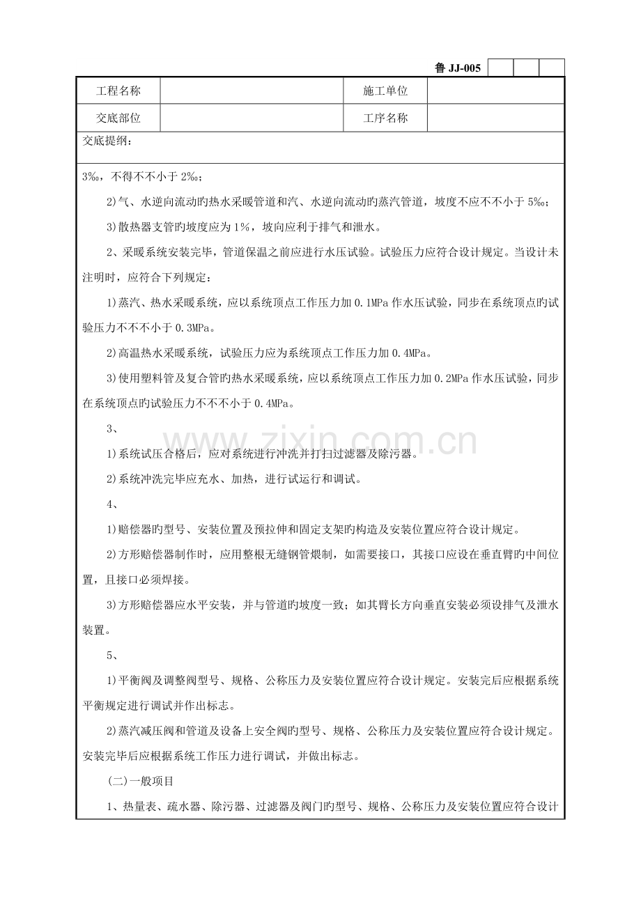 室内采暖管道安装工程技术交底记录.doc_第2页