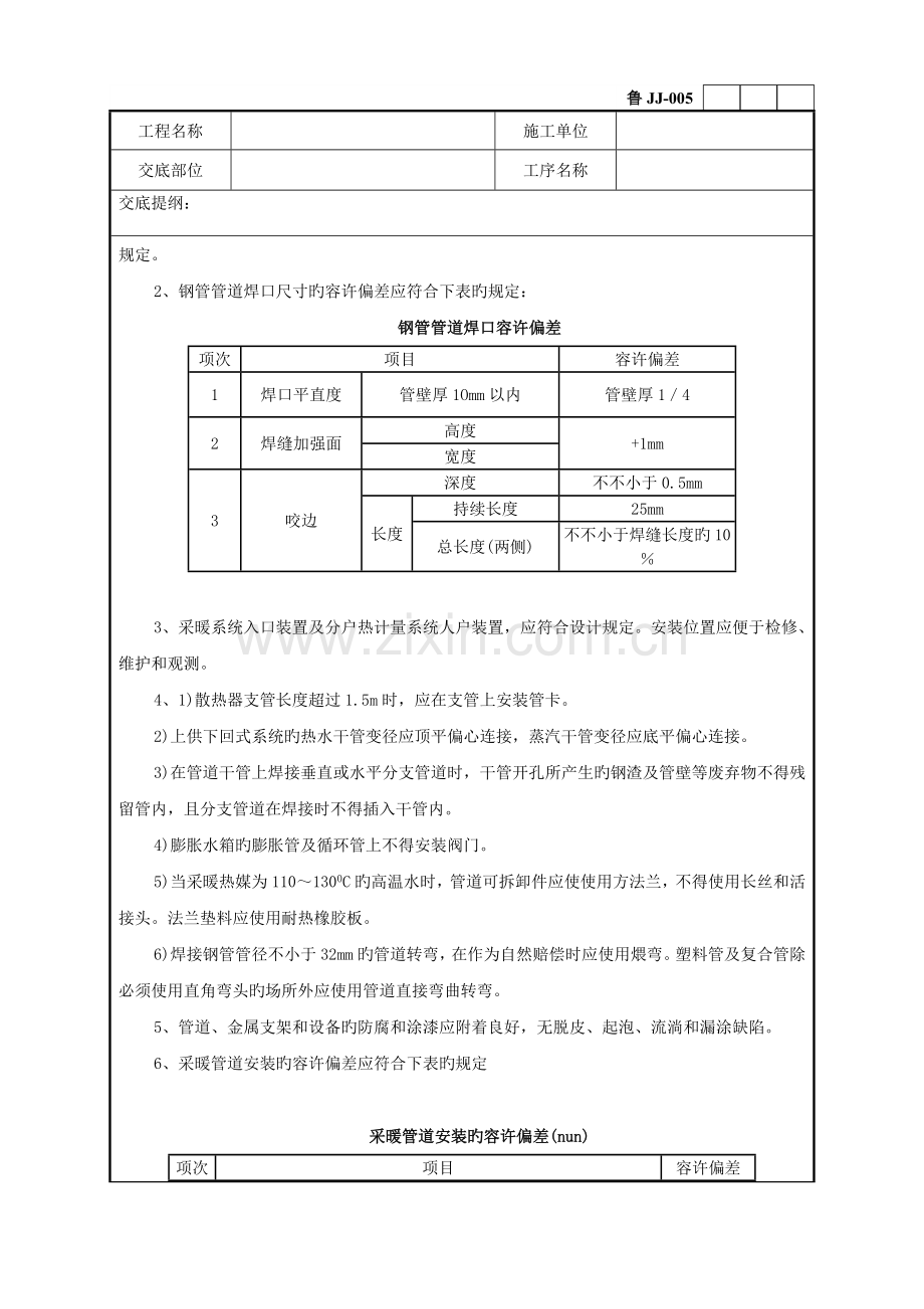 室内采暖管道安装工程技术交底记录.doc_第3页