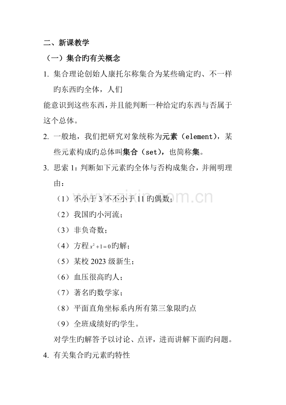 2023年人教版必修1高一数学教案全套.doc_第2页