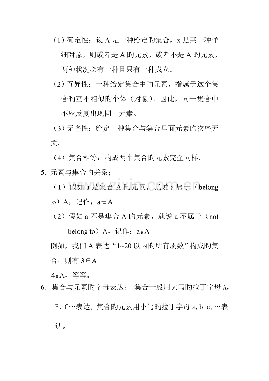 2023年人教版必修1高一数学教案全套.doc_第3页