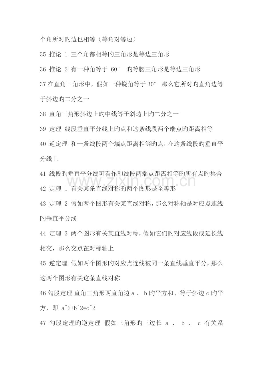 2023年初中数学概念公式归纳汇总.docx_第3页