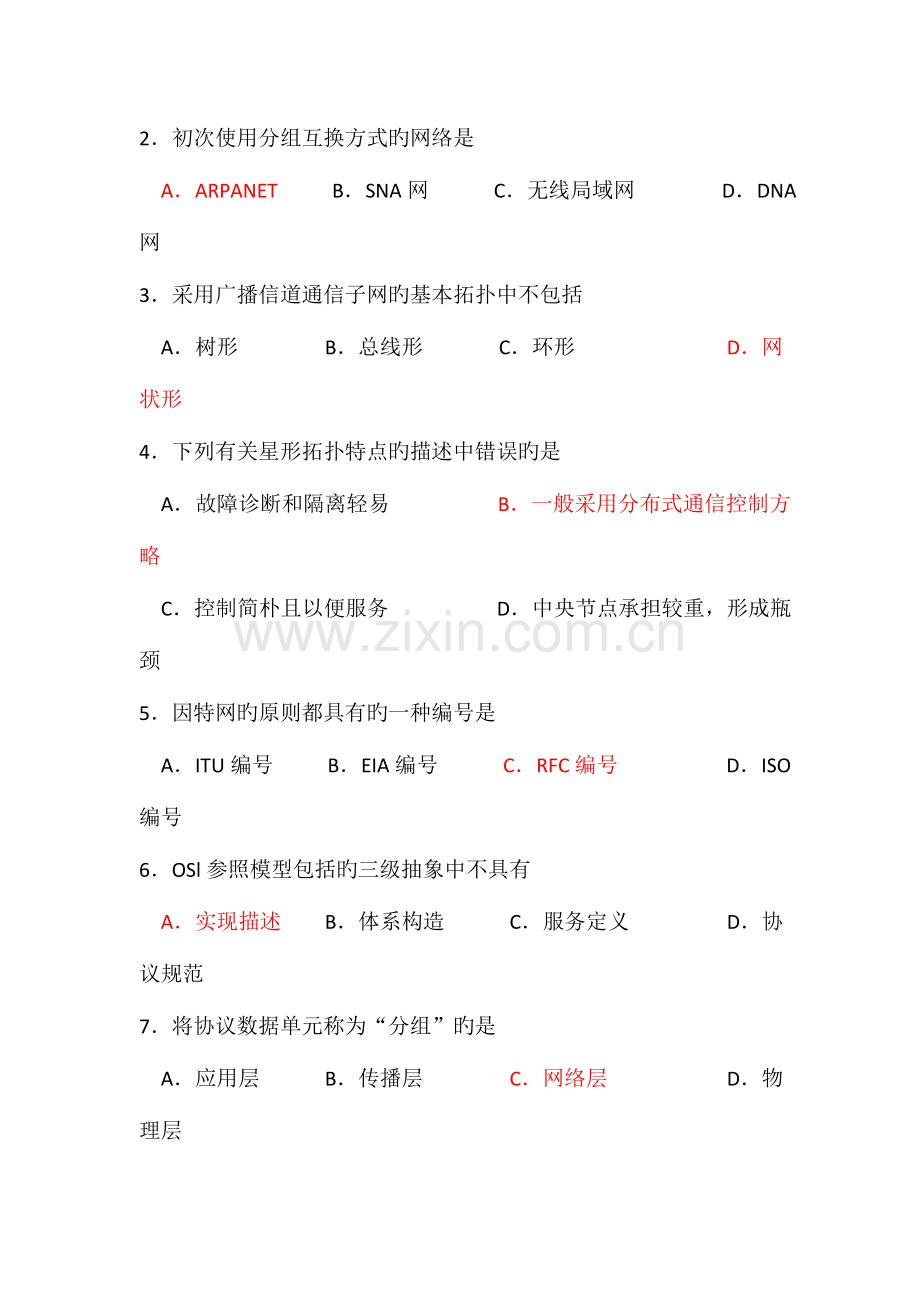 2023年自考计算机网络原理04741试题及答案解析资料.doc_第2页