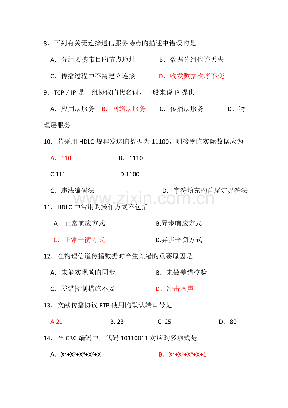 2023年自考计算机网络原理04741试题及答案解析资料.doc_第3页