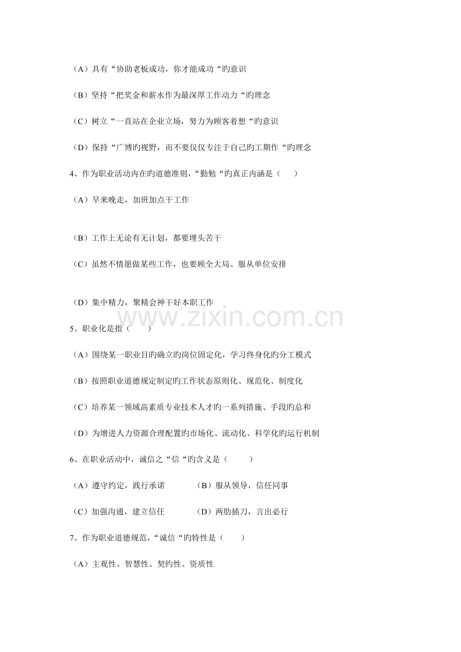 2023年心理咨询师二级考试理论试题.doc_第2页