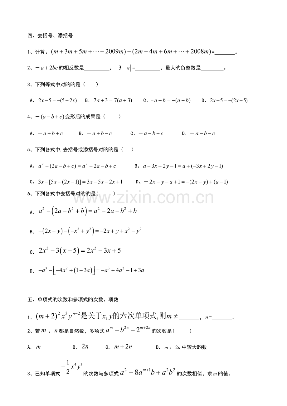 2023年整式的加减知识点归纳及典型例题分析.doc_第3页