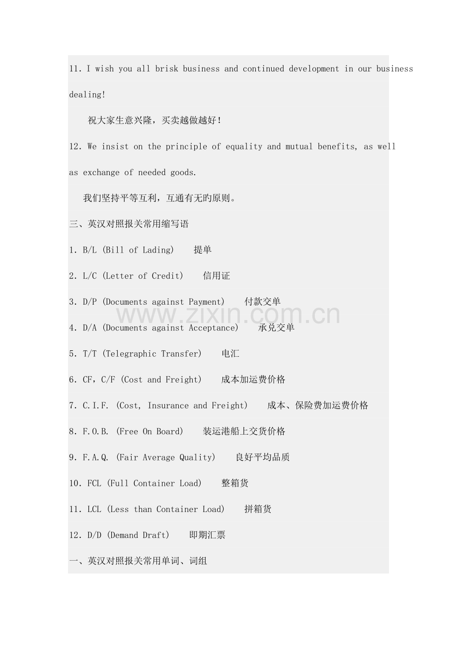 2023年报关员考试常见英语.doc_第3页