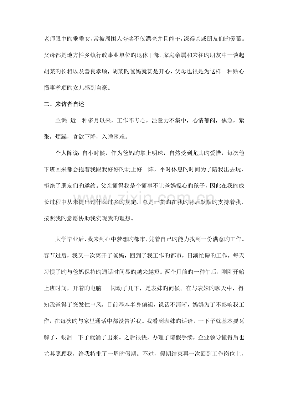 2023年二级心理咨询师案例报告.doc_第3页