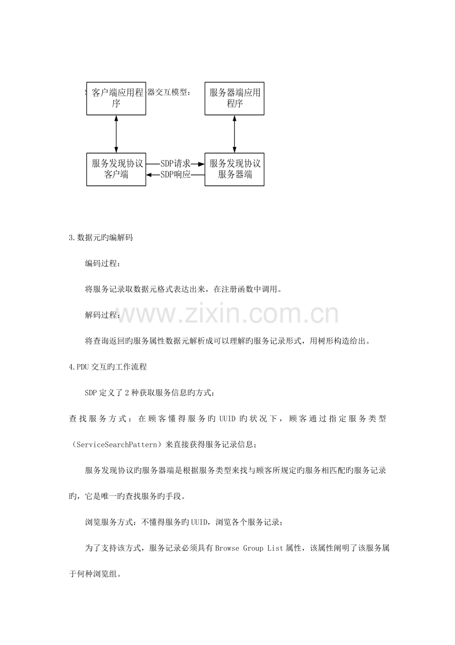 2023年中南大学移动通信实验报告.doc_第3页