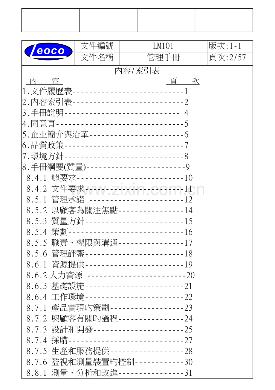 工业有限公司质量管理手册.doc_第3页